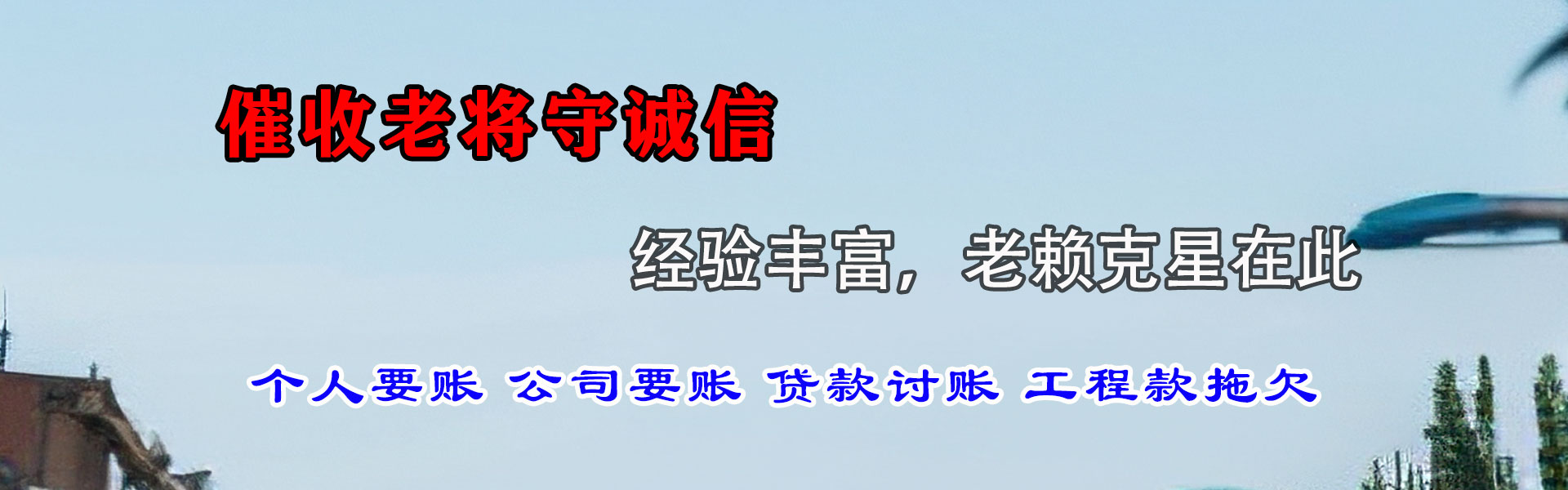 泗水收账公司